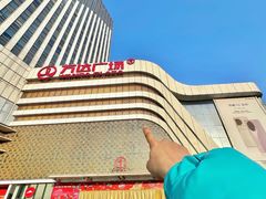 -万达广场(大明宫店)