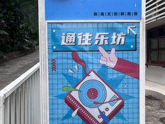 -香洲区图书馆(乐士文化区店)