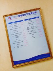 -成都军建医院·医疗整形