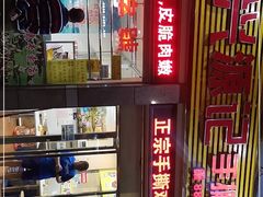 -宝兴源记手撕鸡(第88分店)