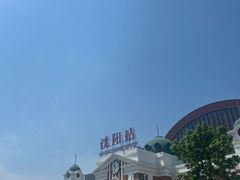-沈阳站