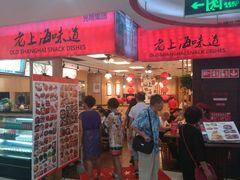 -南八仙·老上海味道(南京东路店)