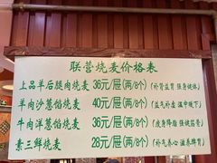 -内蒙联营烧麦 草原石榴红(护国寺店)