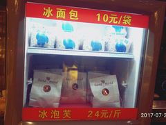 -申氏糕点(三好街店)