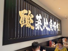 -太二酸菜鱼(银川阅彩城店)