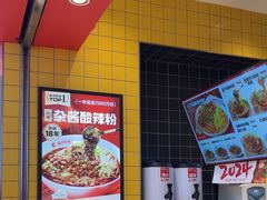 -莱得快酸辣粉(天和里店)
