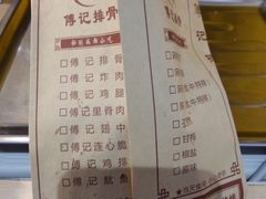 菜单-傅强排骨(成都总店)