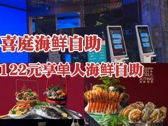 -喜庭海鲜自助(北辰三角洲北辰荟店)