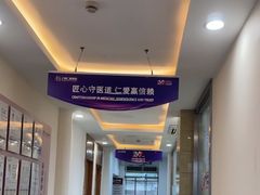 -上海仁爱医院