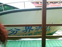 -海南分界洲岛旅游区