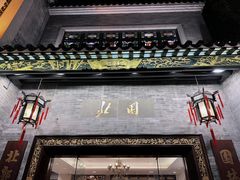 -北园酒家(小北路店)