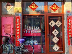 -老北京兔儿爷(琉璃厂东街店)