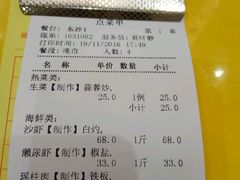 账单-新享乐海鲜(翠华路店)