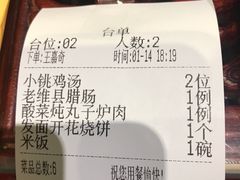 账单-小铫鸡汤