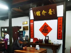 -吾介小籠館