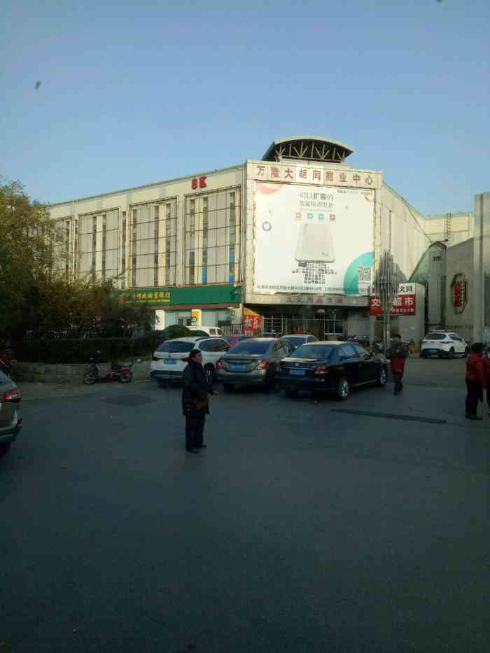万隆大胡同商业中心图片