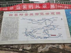 -野三坡百草畔景区