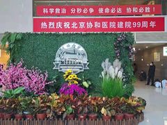 -北京协和医院(东单院区)