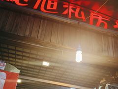 -鲍旭私房菜(兴苑路店)