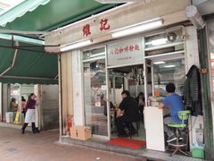 门面-维记咖啡粉面(福荣街店)