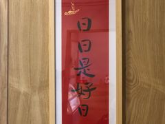 -一杯潮茶·专注潮汕茶饮(朝阳庄店)