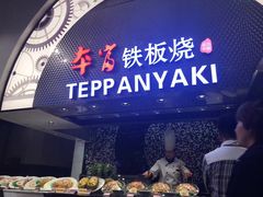 -食悦天美食广场(武汉壹方购物中心店)