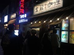-金龙咖喱