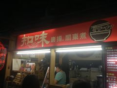 -自强夜市