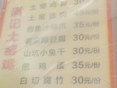 -满記土窑烧鷄波浪山莊