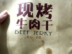 -都士牧人现烤牛肉干