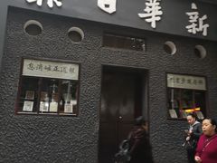-新华日报营业部旧址