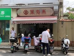 门面-万寿斋(山阴路店)