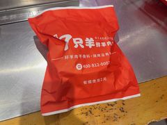 -7只羊·鲜羊肉串·地锅鸡精酿(玄武墨香路店)