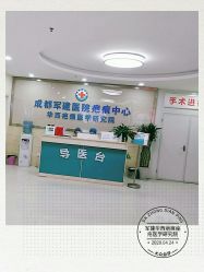 -成都军建医院·疤痕诊疗中心