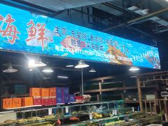 -渔人湾码头海鲜市场负二楼