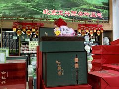 -正兴德茶庄(牛街店)