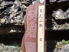 -刘伯温故里景区百丈漈