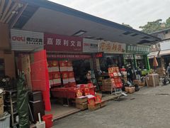 -南泰百货批发市场