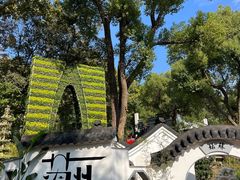 -惠山古镇·寄畅园