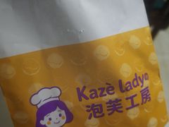 -Kaze lady の泡芙工房(石景山万达店)