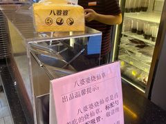 -八婆婆烧仙草(曾厝垵店)