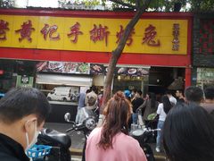 -老黄记手撕烤兔(玉林街店)