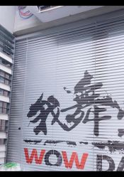 -我舞空间舞蹈培训