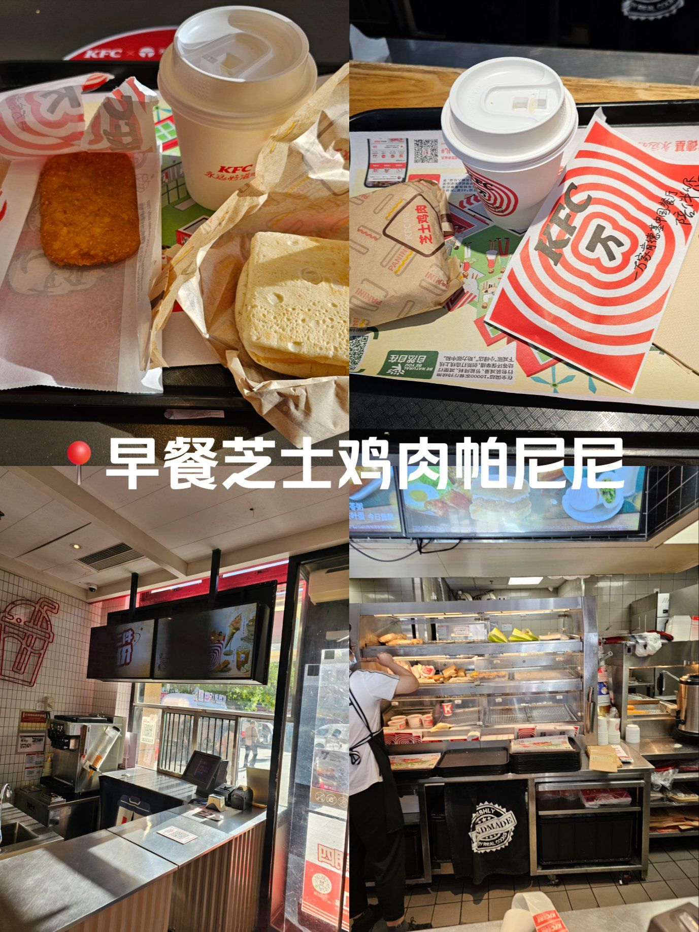肯德基早餐帕尼尼