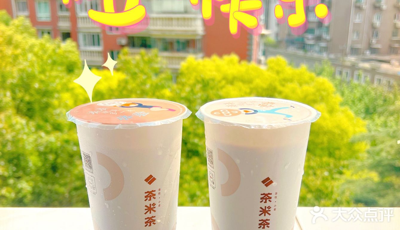 奶茶续命啦[胜利][胜利][胜利]