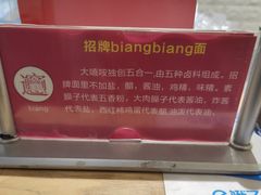 -大嘻咹biangbiang面(历史博物馆店)
