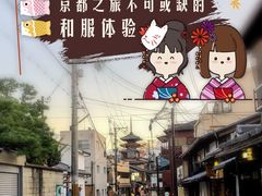 -樱京和服租赁体验(京都总店)
