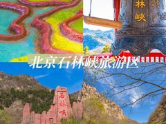 -京东石林峡风景区