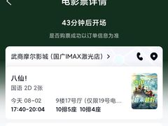-武商摩尔影城(国广IMAX激光店)