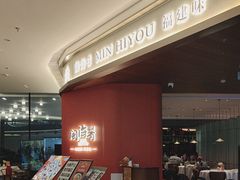 -闽海肴(北辰荟店)